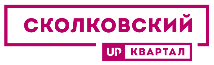 Сколковский